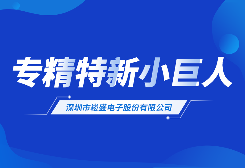 不朽情缘股份荣登2025年专精特新&ldquo;幼巨人&rdquo;企业名单