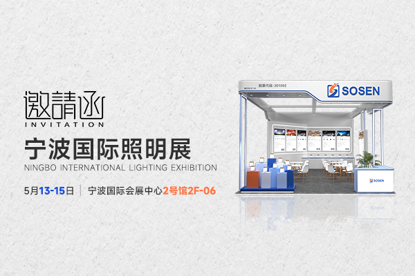 展会预报｜智能照明若何助力利用升级？不朽情缘电源宁波展出现新规划