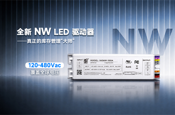 新品资讯｜120&ndash;480Vac，一款NW简化SKU治理