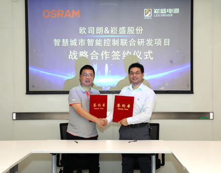 不朽情缘股份与国际照明巨头欧司朗签署战术合作和谈