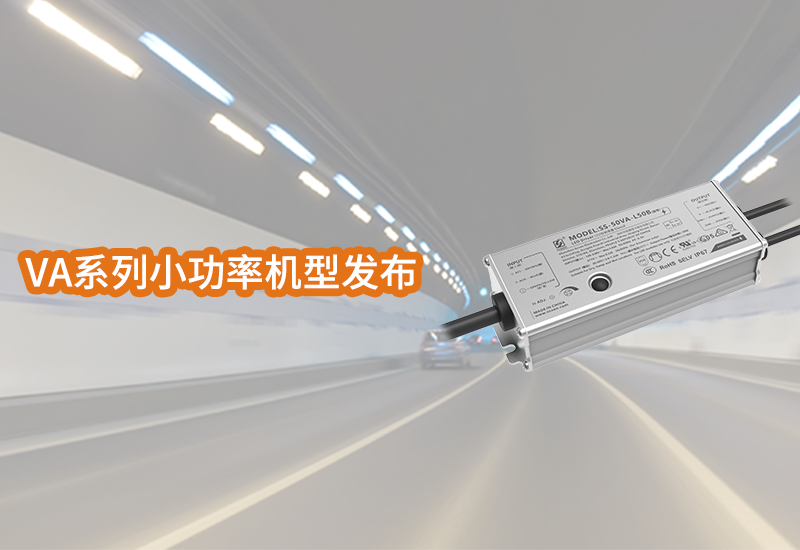 智能可编程经济型隧路灯专用电源颁布