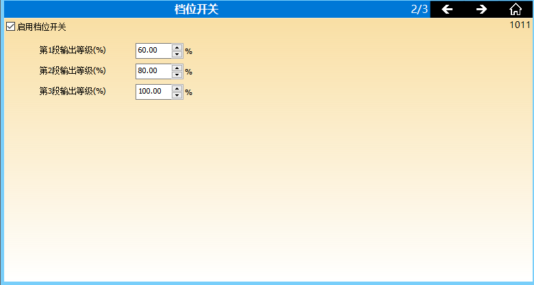 档位可设置.png 档位可设置.png