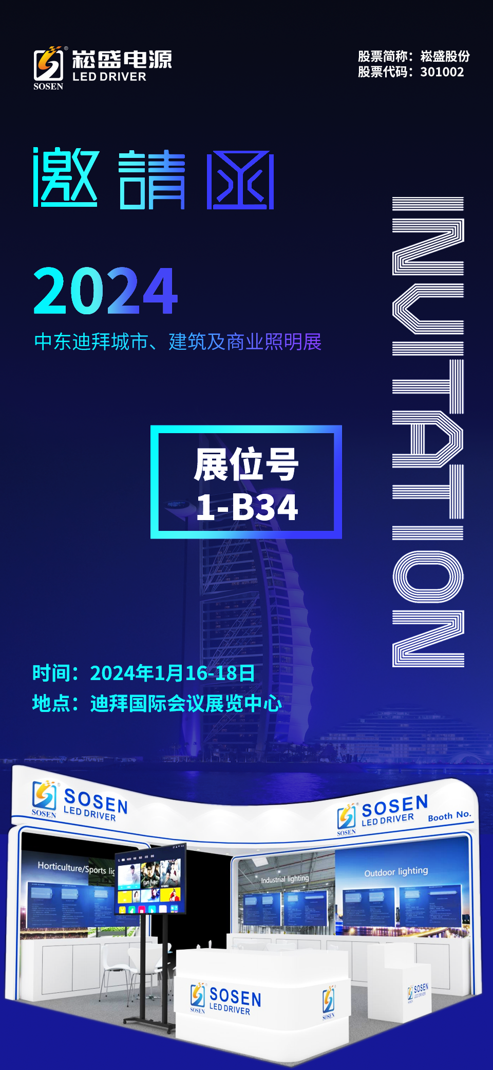 迪拜展会约请函中文.png 迪拜展会约请函中文.png