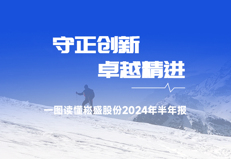 一图读懂 ▏不朽情缘股份2024年半年报
